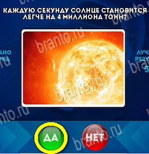 Да или Нет решения Уровень 5932