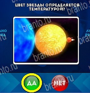 Игра Да или Нет ответы Уровень 5937