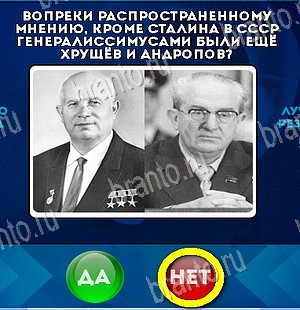 игра Да или Нет помощь Уровень 5939