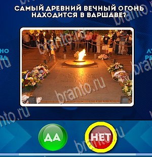 игра Да или Нет ответ на Уровень 5940