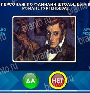 ответы на игру Да или Нет в одноклассниках Уровень 5941