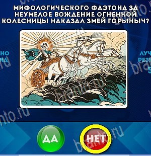 Помощь на игру ВК Да или Нет Уровень 5944