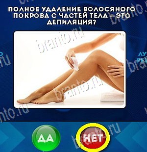 ответы на игру в одноклассниках Да или Нет Уровень 5946