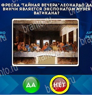 Да или Нет подсказки в контакте Уровень 5949