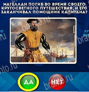 Да или Нет ответы в картинках Уровень 5956