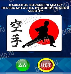 Игра Да или Нет подсказки Уровень 5958