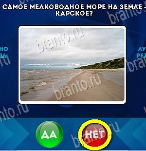 игра Да или Нет помощь Уровень 5959