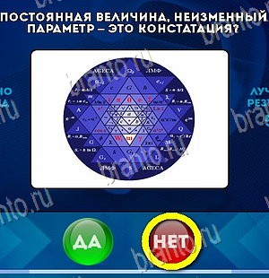 Да или Нет игра ответы Уровень 5963