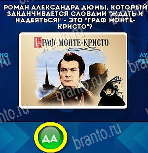 Да или Нет игра помощь Уровень 5965