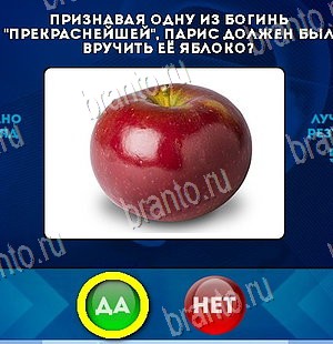 Игра Да или Нет ответы Уровень 5967