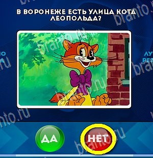 Решения на игру Да или Нет Уровень 5973