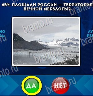 ответы на игру в одноклассниках Да или Нет Уровень 5976