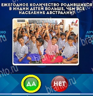 Одноклассники Да или Нет ответы Уровень 5978