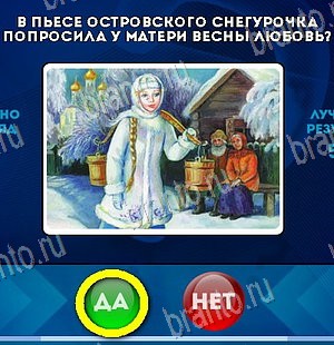 Да или Нет подсказки в контакте Уровень 5979