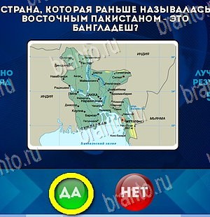 Да или Нет игра помощь Уровень 5985
