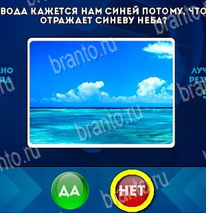 Да или Нет ответы в картинках Уровень 5986