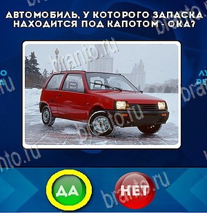 игра Да или Нет ответ на Уровень 5990
