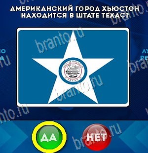 Да или Нет игра подсказки Уровень 5994