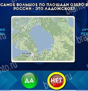 Да или Нет ответы в картинках Уровень 5996