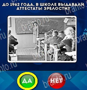 игра Да или Нет помощь Уровень 5999