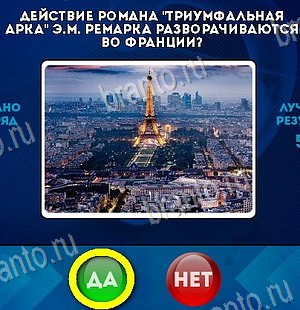 ответы на игру Да или Нет в одноклассниках Уровень 6001