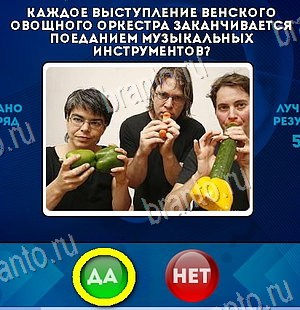 Одноклассники Да или Нет ответы Уровень 6008