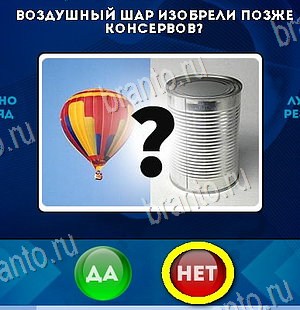 решебник на игру Да или Нет Уровень 6011