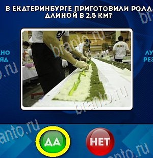 Да или Нет решения Уровень 6012