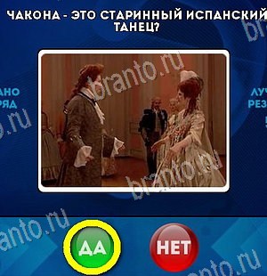 Да или Нет игра ответы Уровень 6013