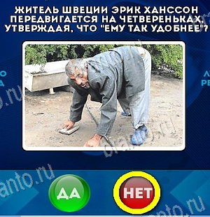 Да или Нет игра подсказки Уровень 6014