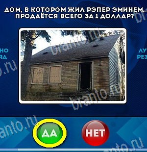 Да или Нет игра помощь Уровень 6015