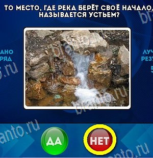 Да или Нет ответы в картинках Уровень 6016
