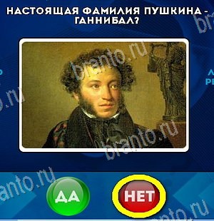 Игра Да или Нет ответы Уровень 6017