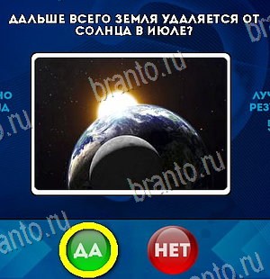 Игра Да или Нет подсказки Уровень 6018