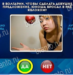 игра Да или Нет помощь Уровень 6019