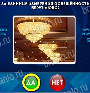 игра Да или Нет ответ на Уровень 6020