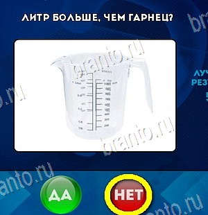 Да или Нет решения Уровень 6022