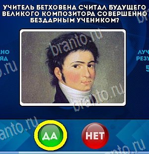ответы на игру Да или Нет в одноклассниках Уровень 6031