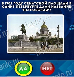 Подсказки на игру Да или Нет Уровень 6032
