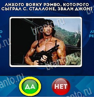 Да или Нет игра ответы в одноклассниках Уровень 6037