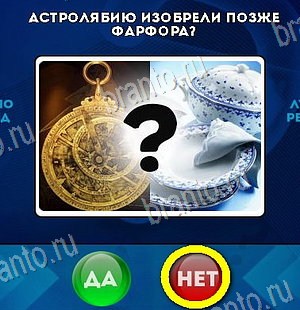 игра Да или Нет ответ на Уровень 6040