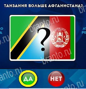 Да или Нет игра помощь Уровень 6045
