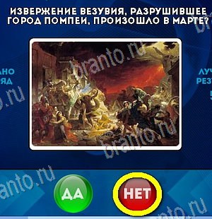 Игра Да или Нет ответы Уровень 6047