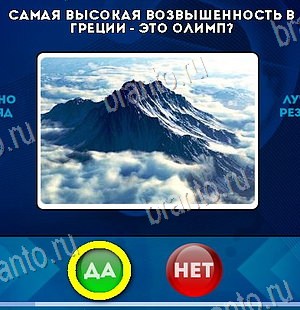 игра Да или Нет помощь Уровень 6049