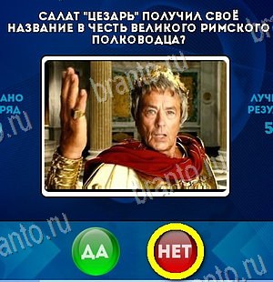 игра Да или Нет ответ на Уровень 6050