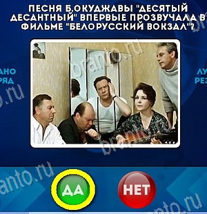 решебник на игру Да или Нет Уровень 6051