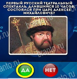 Да или Нет игра ответы Уровень 6053