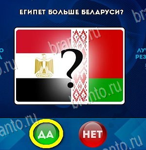 игра Да или Нет помощь Уровень 6059