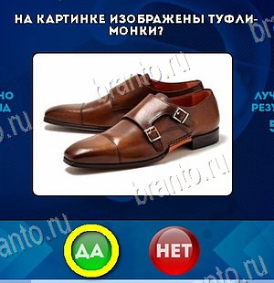 игра Да или Нет ответ на Уровень 6060