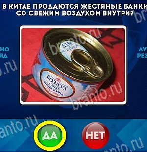 Игра Да или Нет ответы Уровень 6077